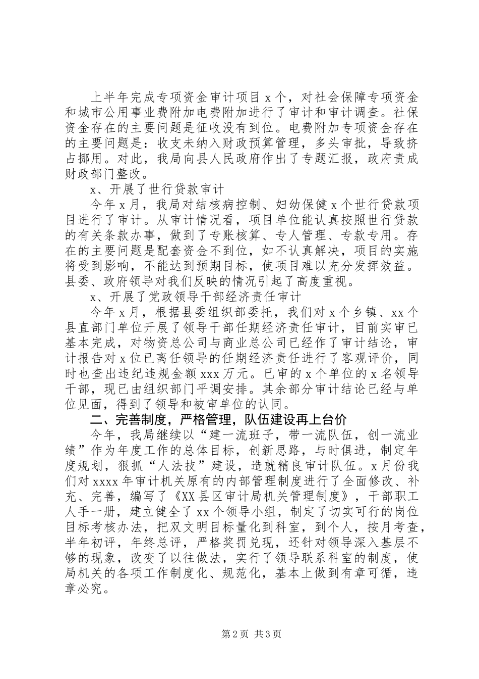 上半年工作总结（审计）_第2页