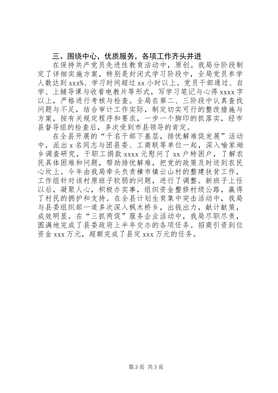 上半年工作总结（审计）_第3页