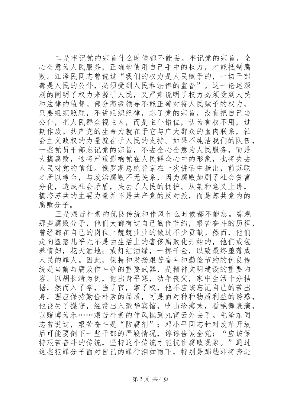 反腐败警示教育活动学习心得体会_第2页