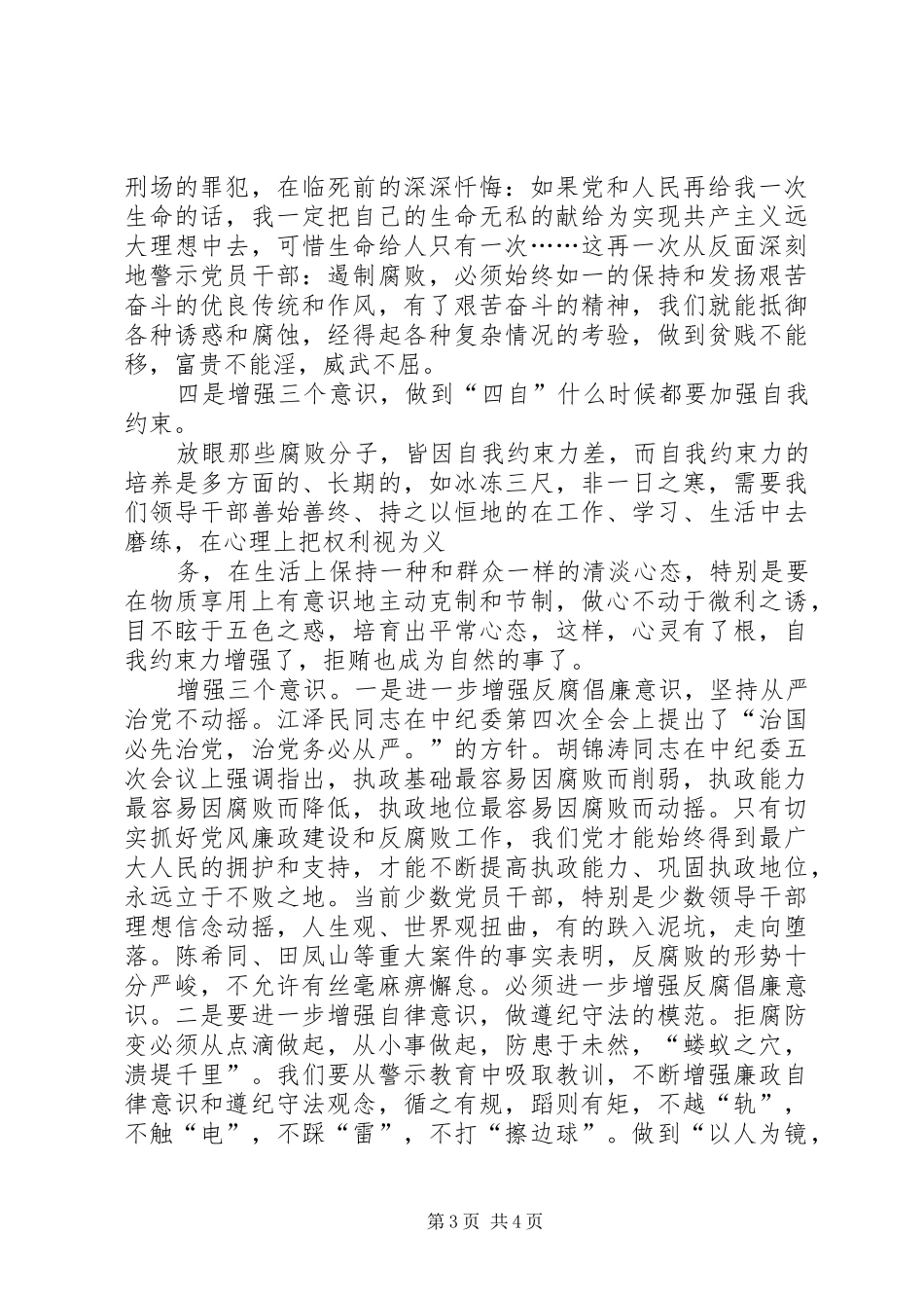 反腐败警示教育活动学习心得体会_第3页