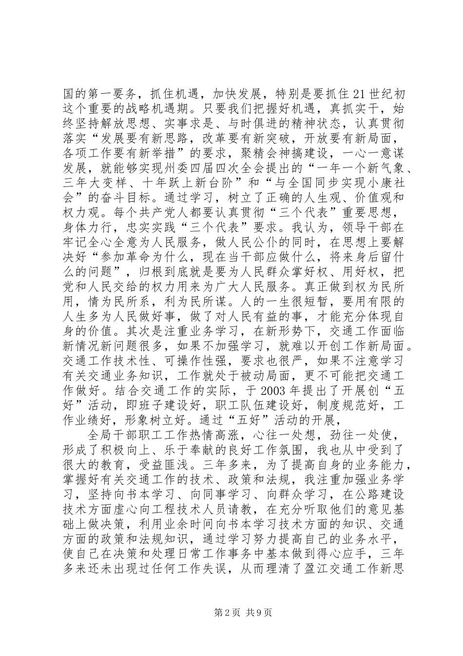 交通局长述职报告 (2)_第2页