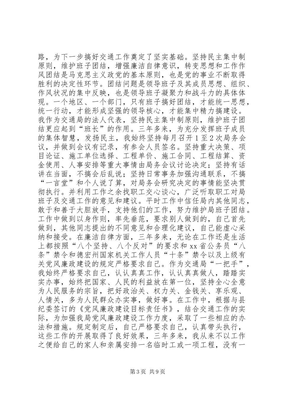 交通局长述职报告 (2)_第3页