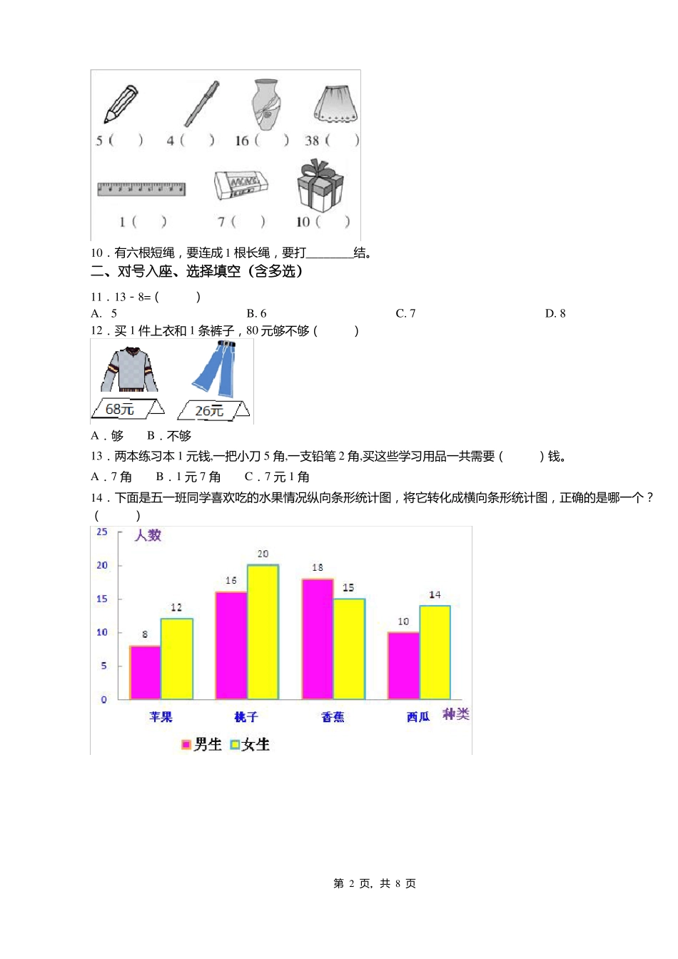2018-2019年重庆石柱土家族自治六塘乡三汇小学校一年级下册数学复习题含答案_第2页