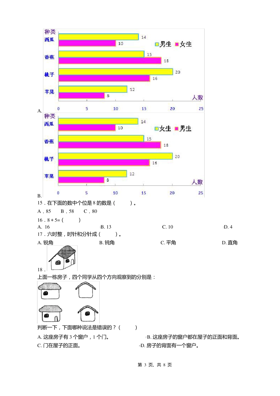 2018-2019年重庆石柱土家族自治六塘乡三汇小学校一年级下册数学复习题含答案_第3页