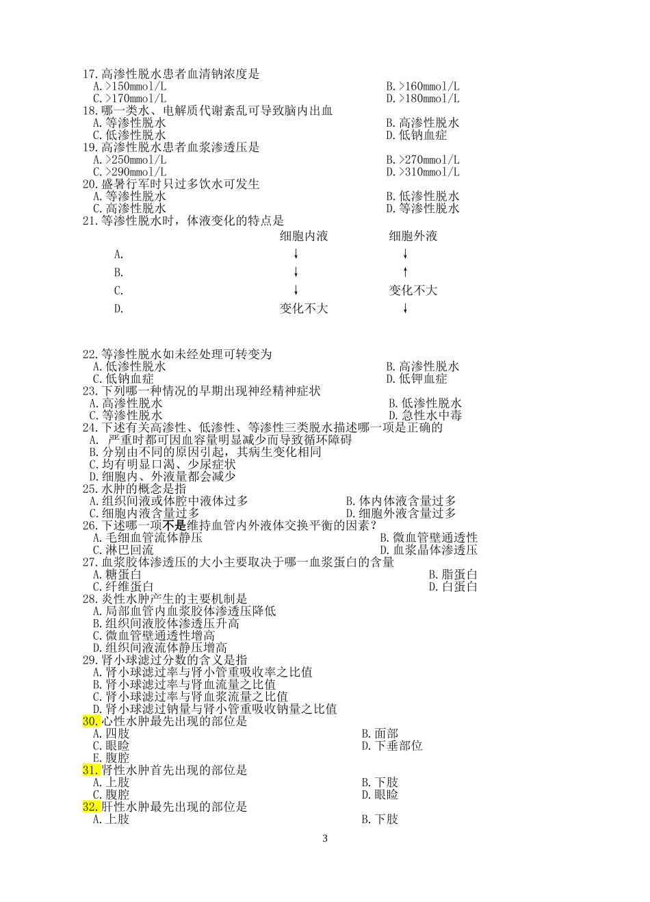 病理生理学复习题_第3页