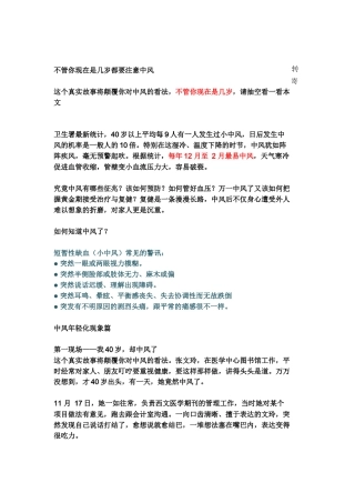 不管你现在是几岁都要注意中风