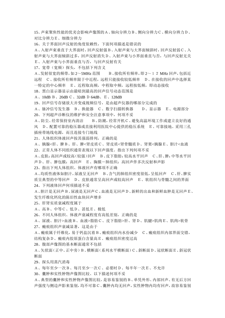 超声医学基础_第2页