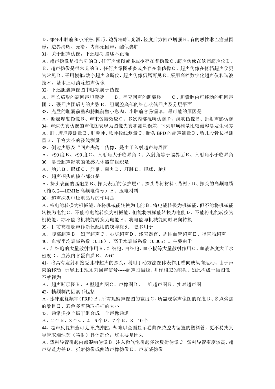 超声医学基础_第3页