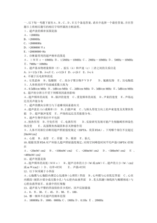 超声医学基础