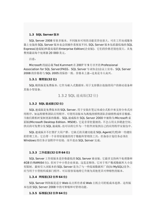 sql server 2008不同版本的各方面对比