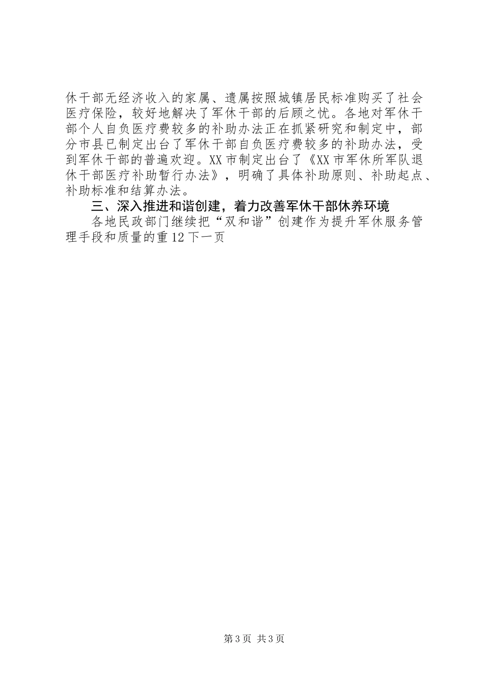 军休办年终工作总结范文_第3页