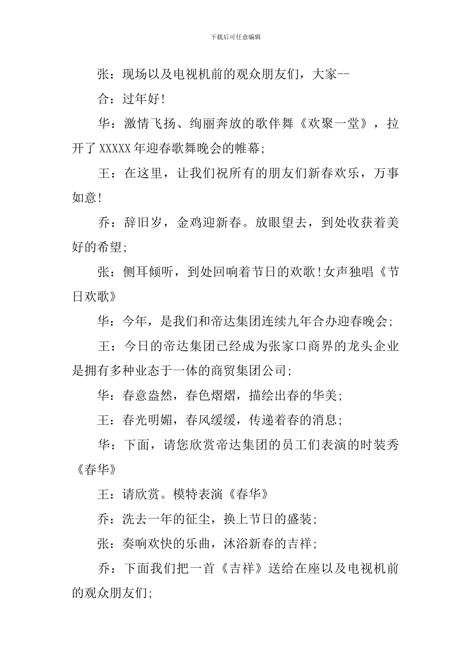 新年联欢会主持词优秀范文_第2页
