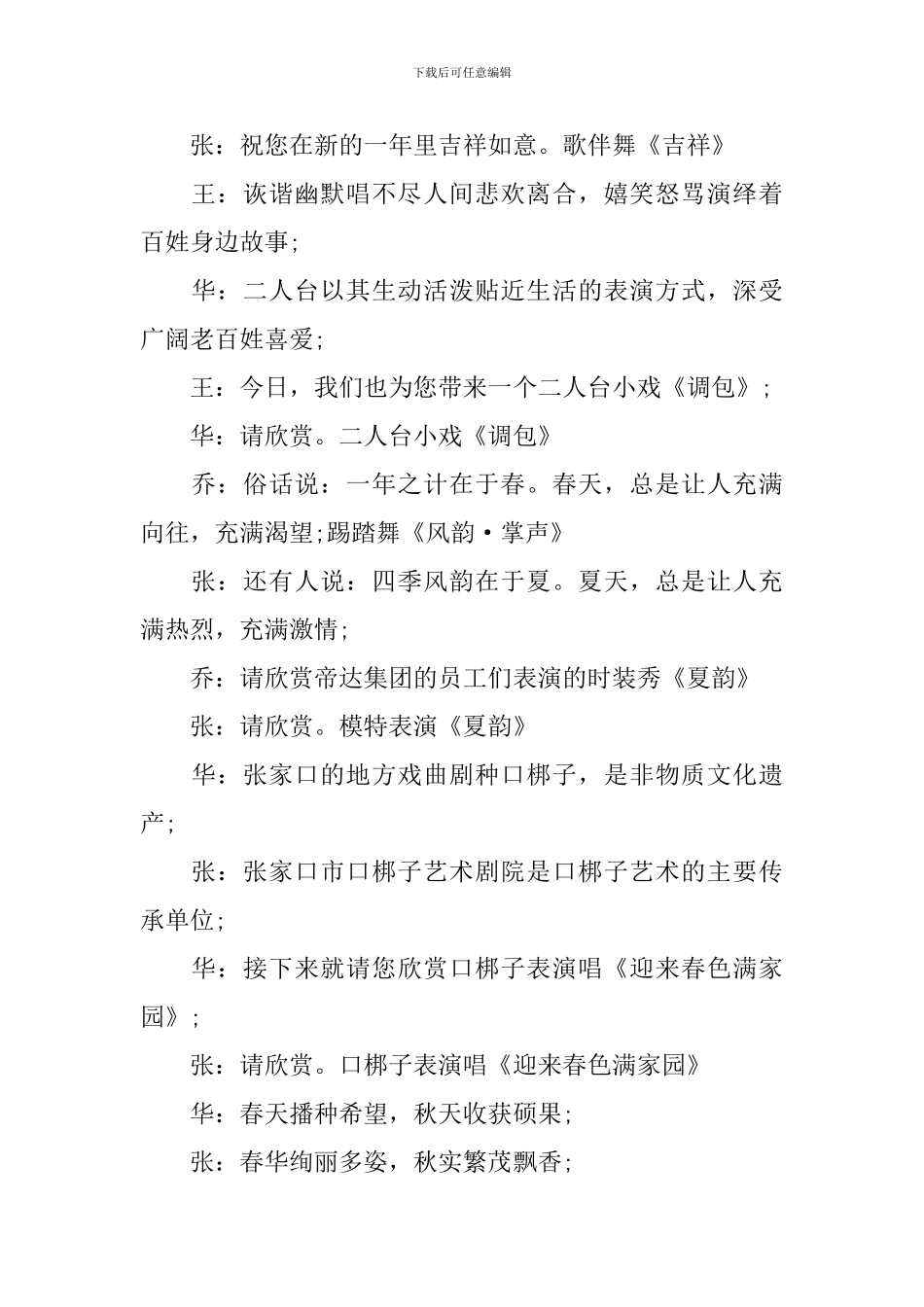 新年联欢会主持词优秀范文_第3页