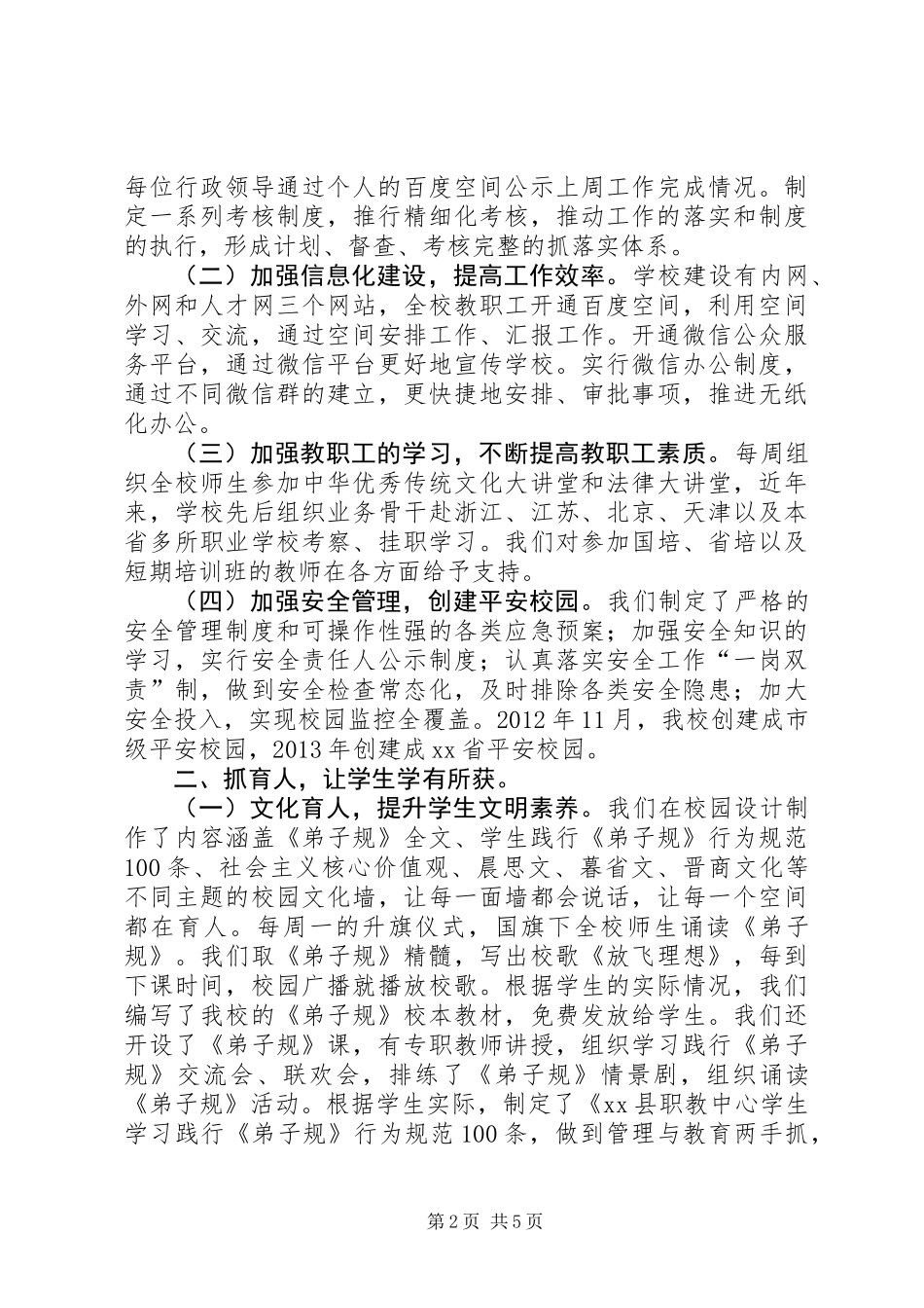 全市职业教育教学工作总结会议讲话稿_第2页