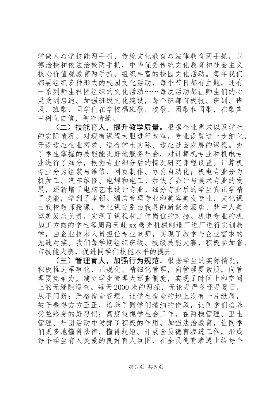 全市职业教育教学工作总结会议讲话稿_第3页