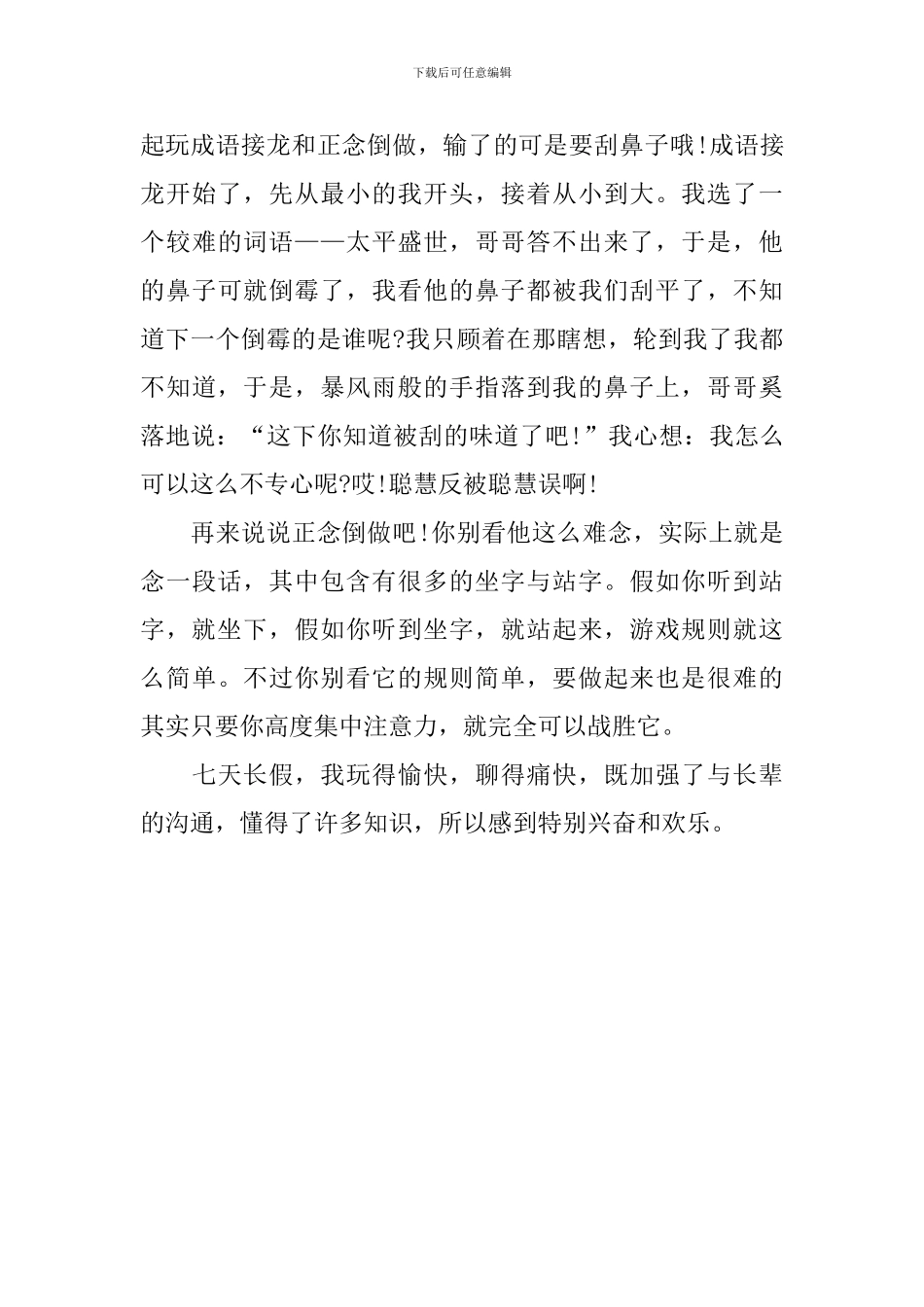 六年级国庆见闻作文500字_第3页