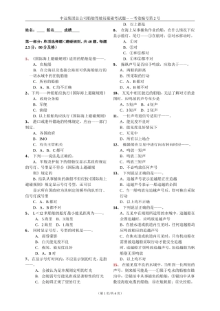 避碰试题第2号