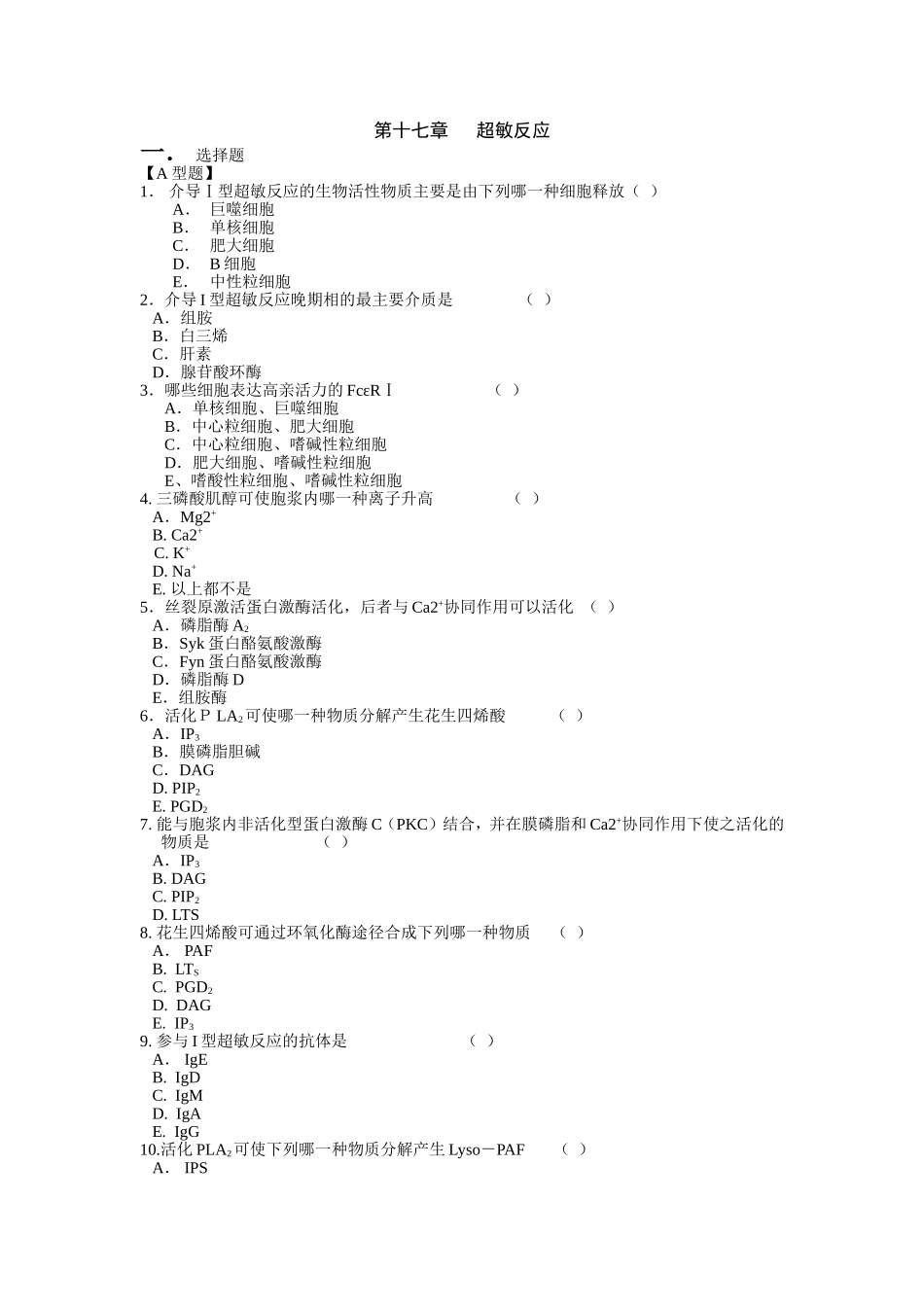超敏反应练习题_第1页