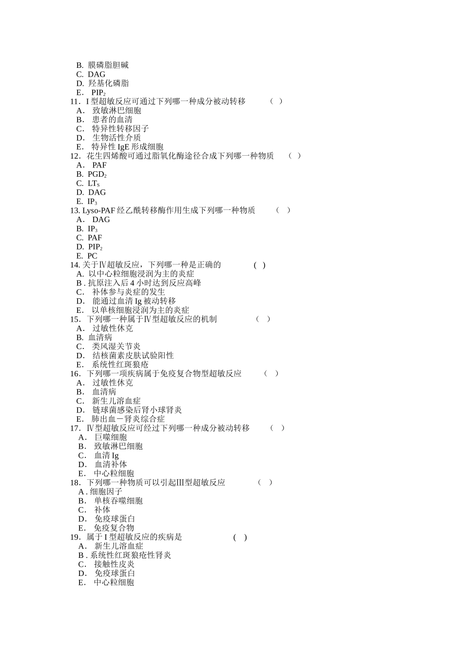 超敏反应练习题_第2页