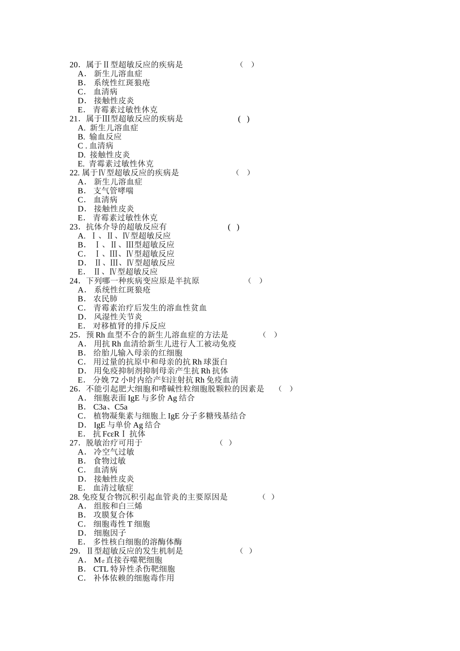 超敏反应练习题_第3页