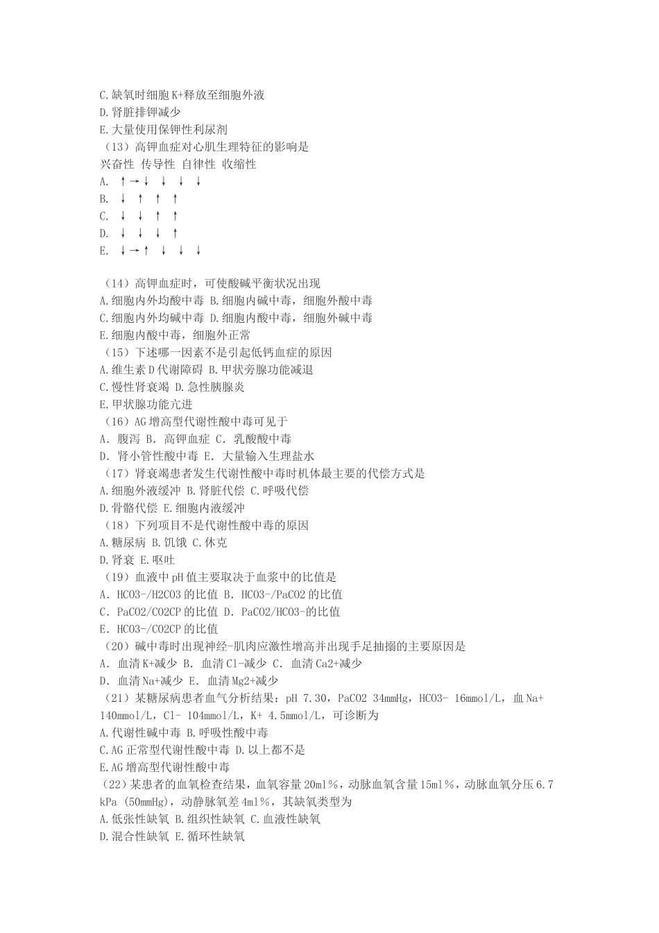 本科病理生理学期末考试试卷 2007_第2页