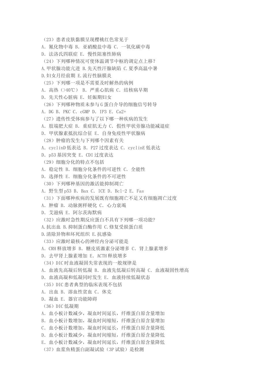 本科病理生理学期末考试试卷 2007_第3页