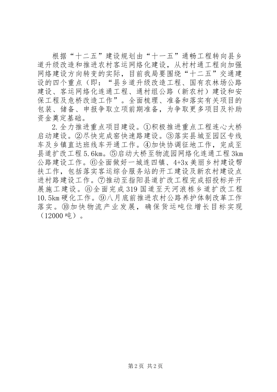 交运局工作回顾及重点_第2页