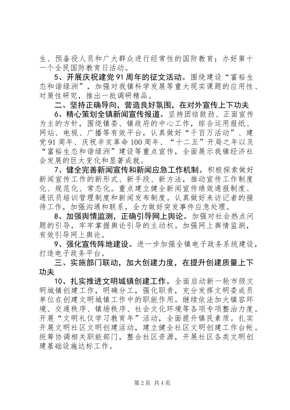 全镇宣传思想文化计划_第2页
