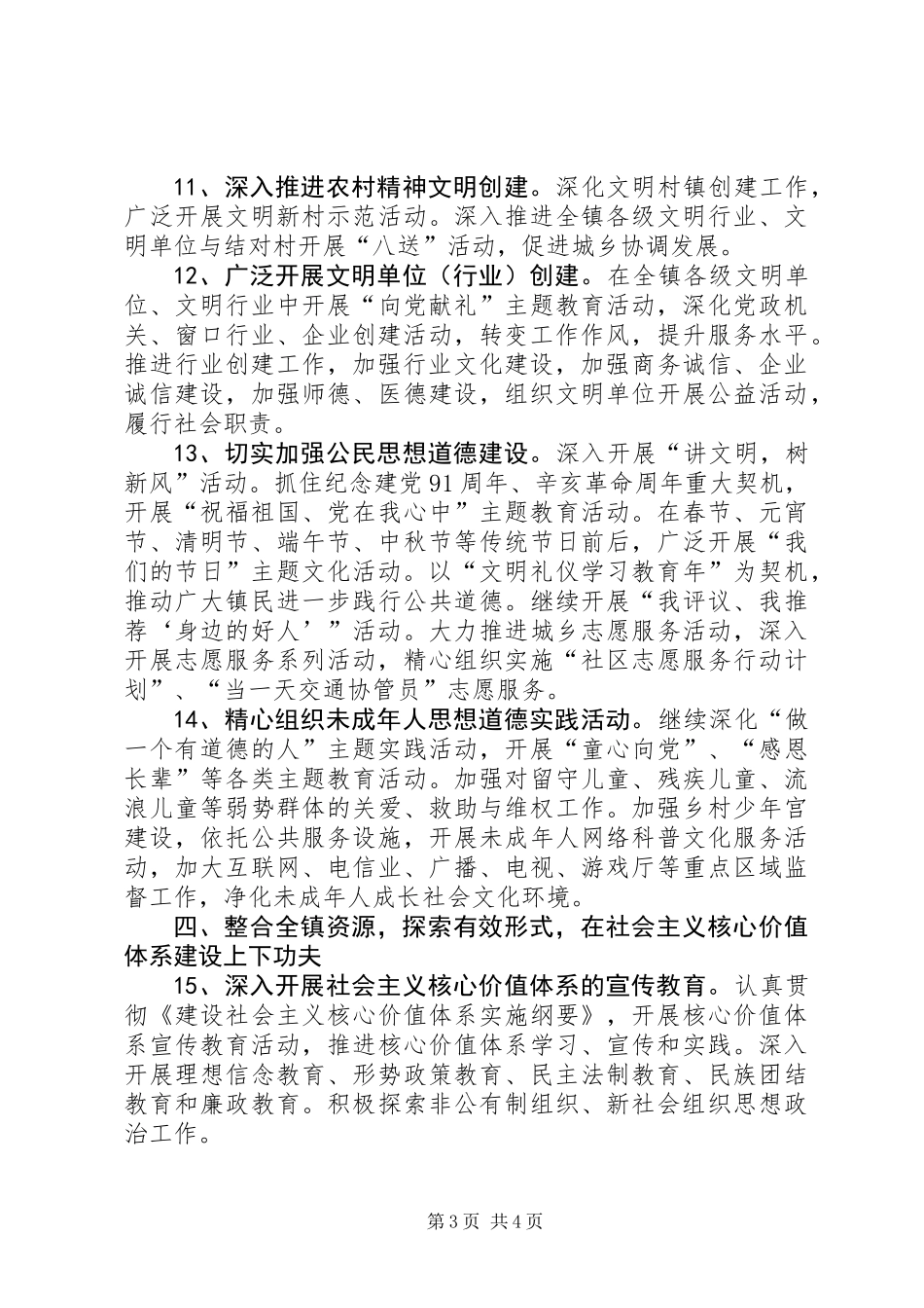 全镇宣传思想文化计划_第3页