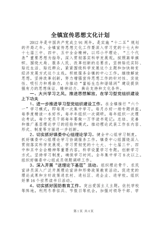 全镇宣传思想文化计划