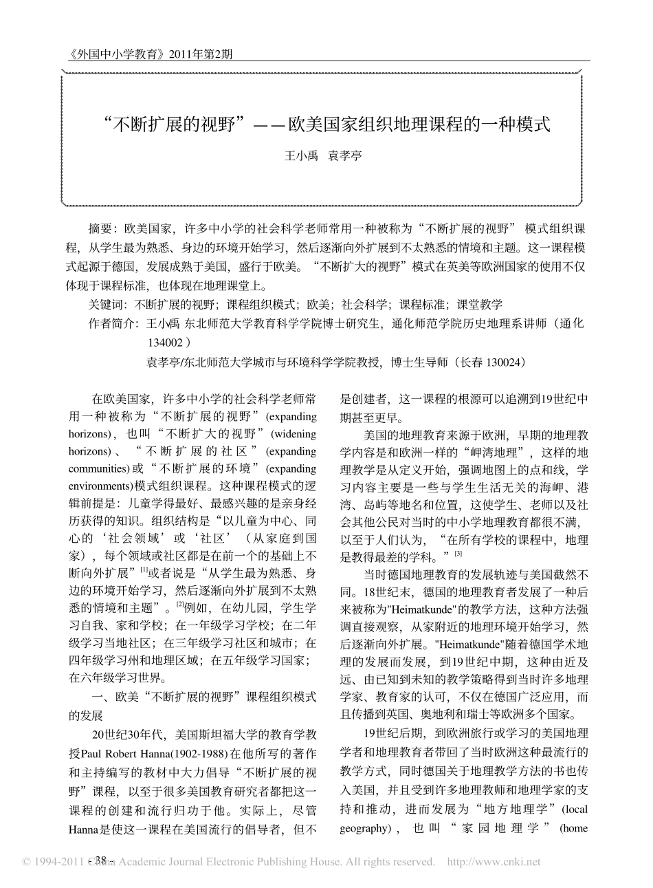 “不断扩展的视野”——欧美国家组织地理课程的一种模式_第1页