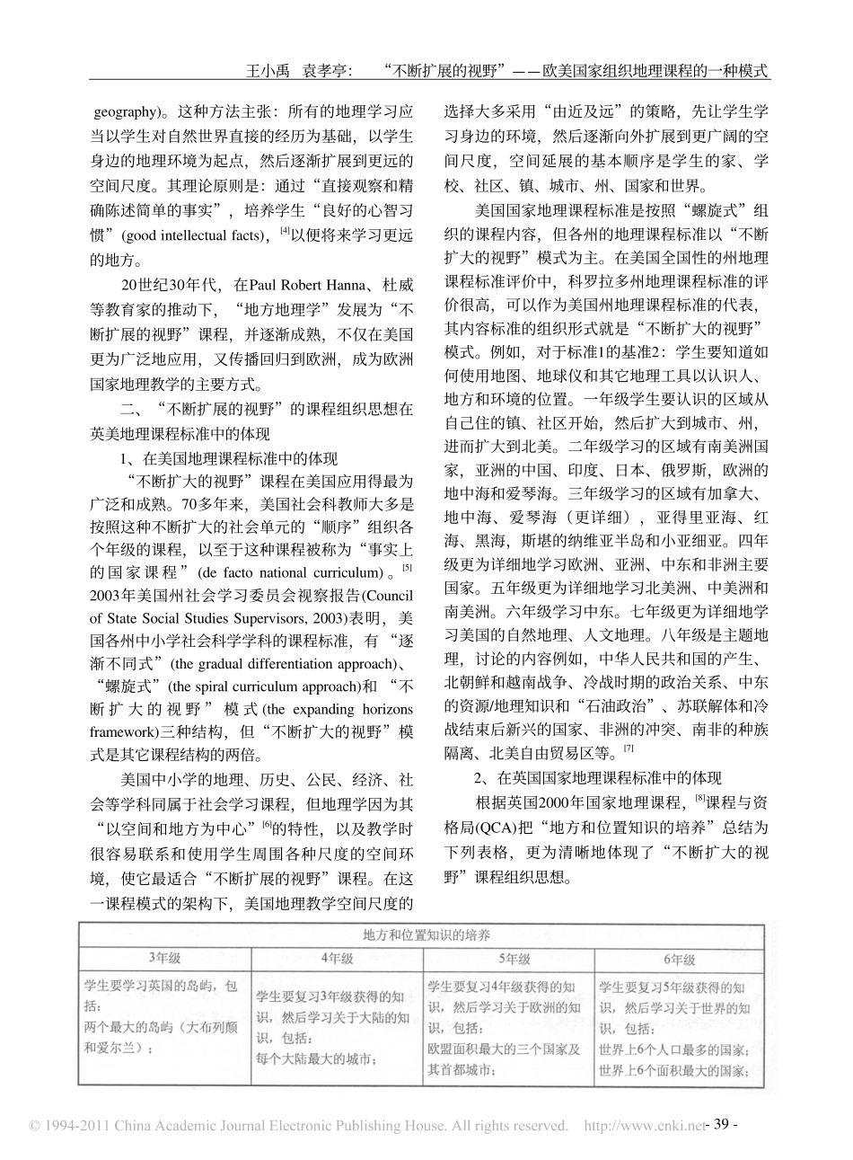 “不断扩展的视野”——欧美国家组织地理课程的一种模式_第2页