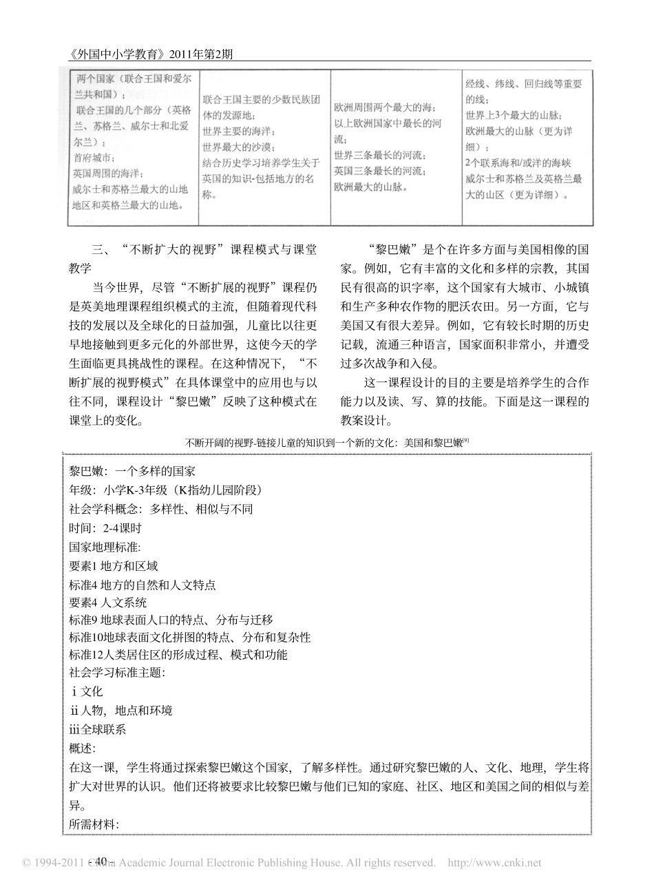 “不断扩展的视野”——欧美国家组织地理课程的一种模式_第3页