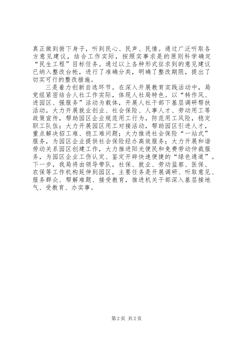 人保局党的群众路线第一环节工作总结_第2页