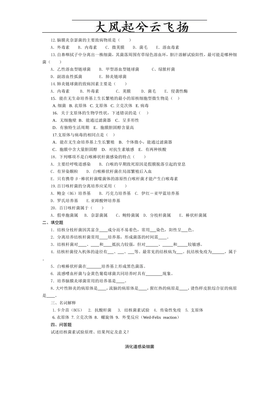 Aagbup10护理学医学微生物学阶段练习2_第2页
