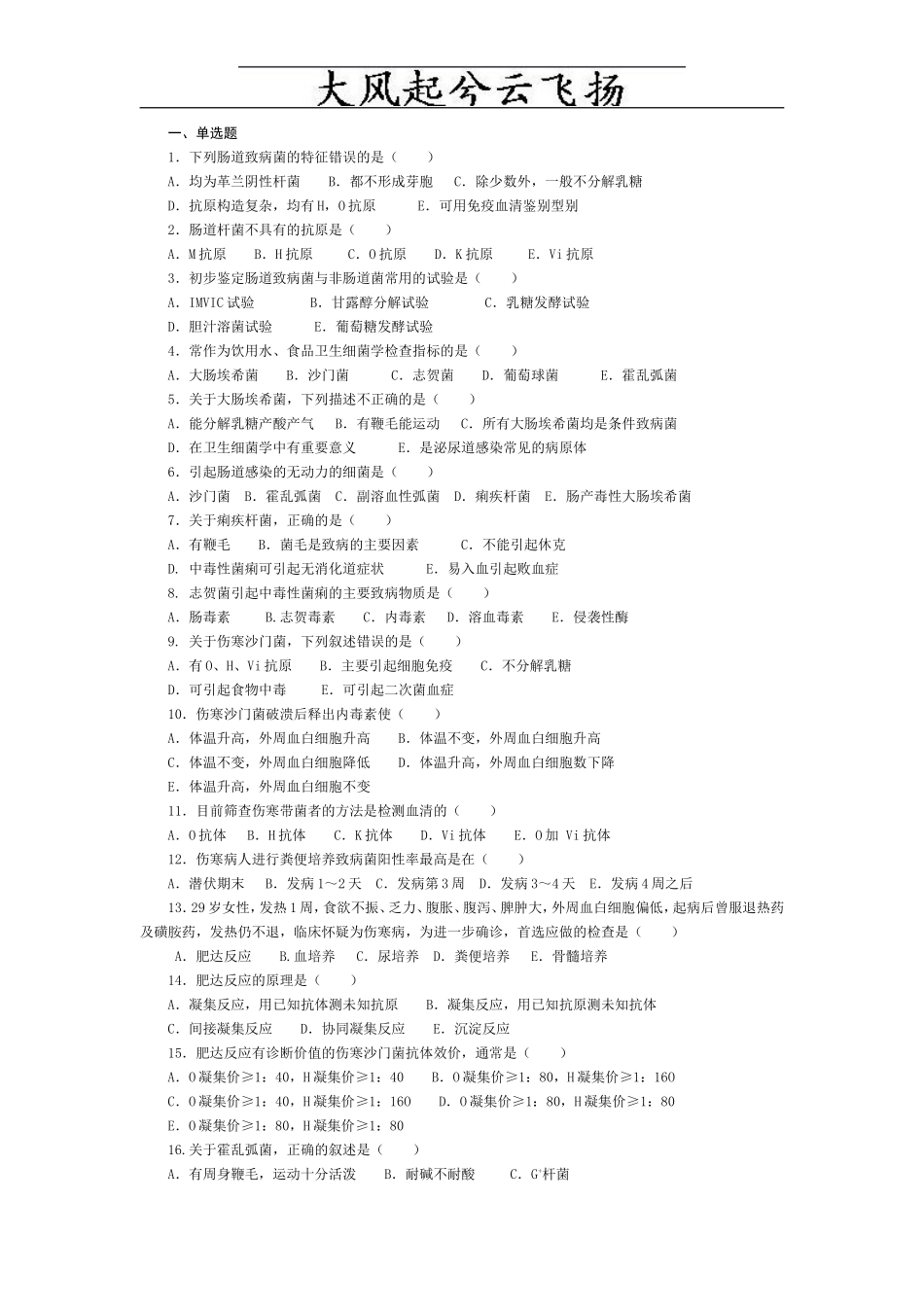 Aagbup10护理学医学微生物学阶段练习2_第3页