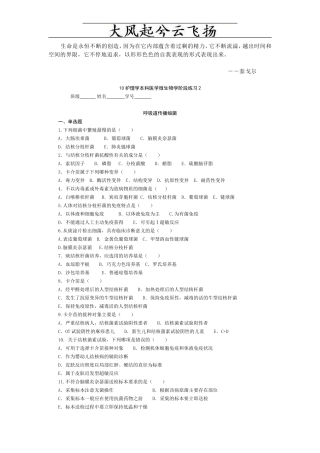 Aagbup10护理学医学微生物学阶段练习2