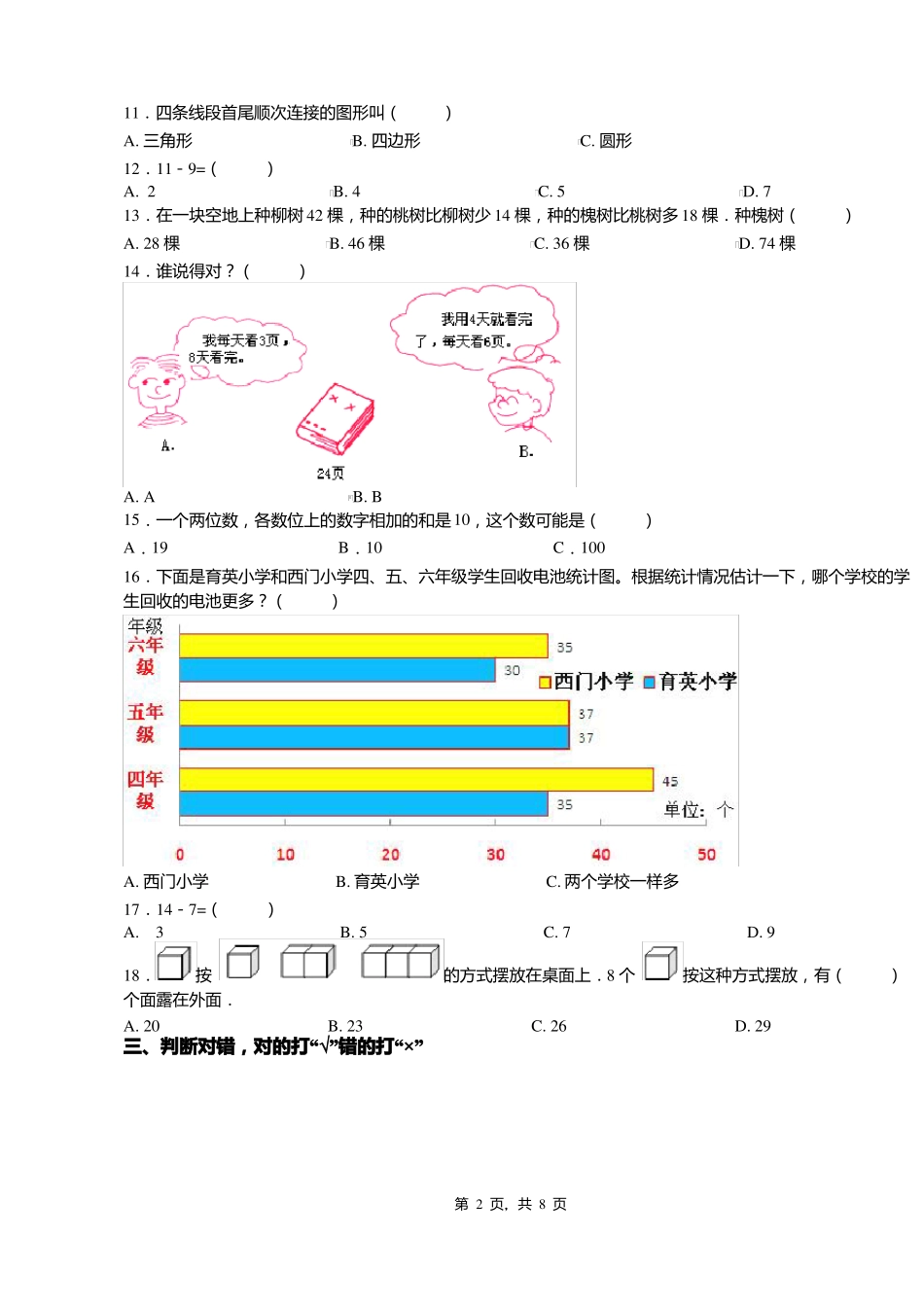 2018-2019年重庆行知学校一年级下册数学期末测试含答案_第2页