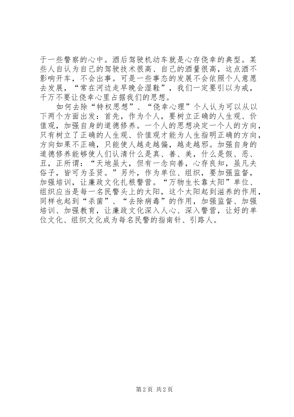 纪律作风心得体会_第2页