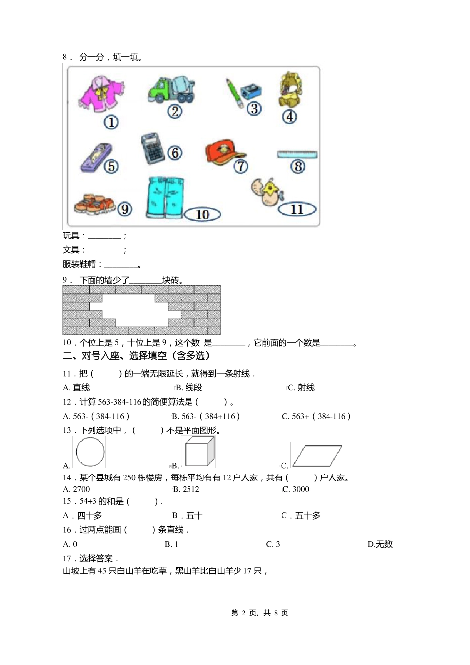 2018-2019年重庆酉阳土家族苗族自治板桥乡双桥小学校一年级下册数学练习题含答案_第2页