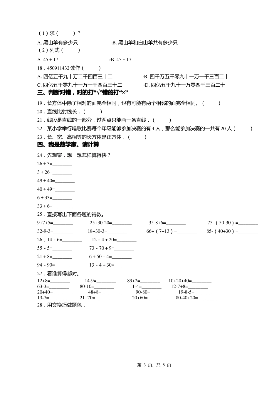 2018-2019年重庆酉阳土家族苗族自治板桥乡双桥小学校一年级下册数学练习题含答案_第3页