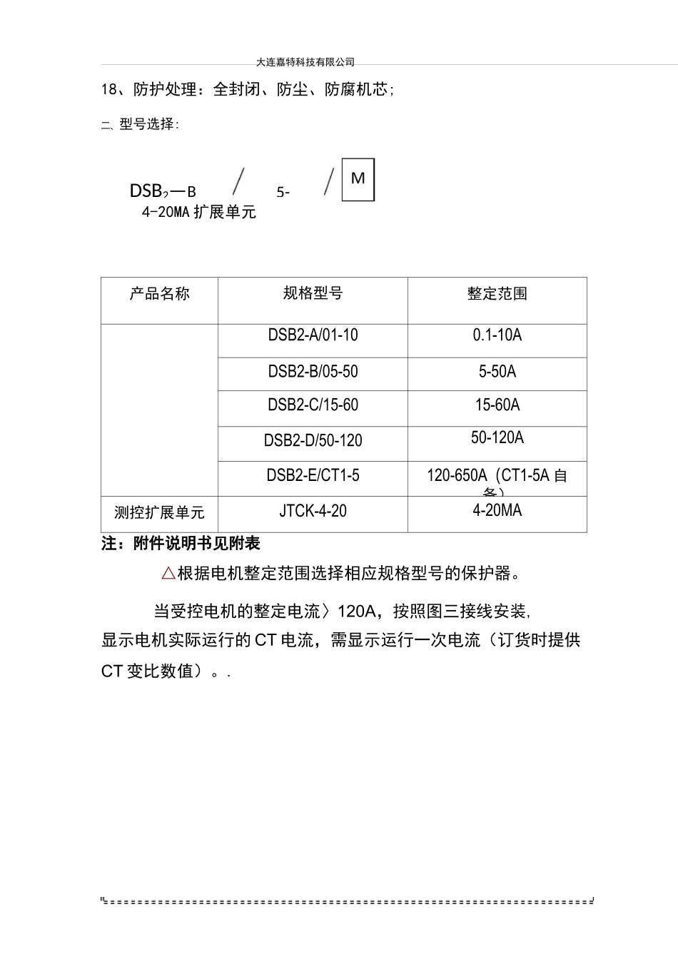 DSB2型电机数控保护器_第3页