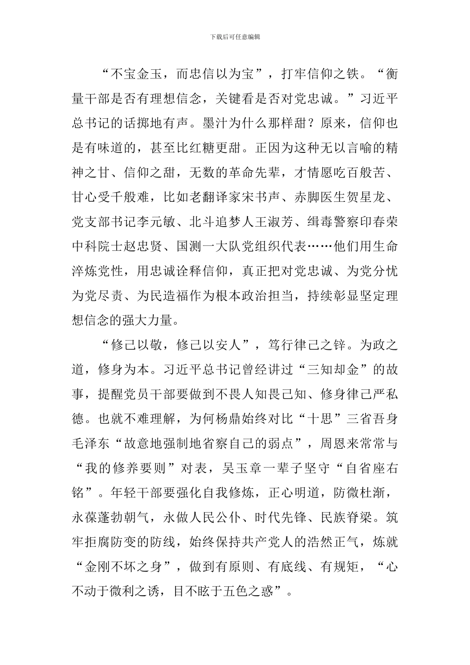 教师学习中青年干部培训班开班式重要讲话心得体会：“学习餐”为年轻干部均衡营养_第2页