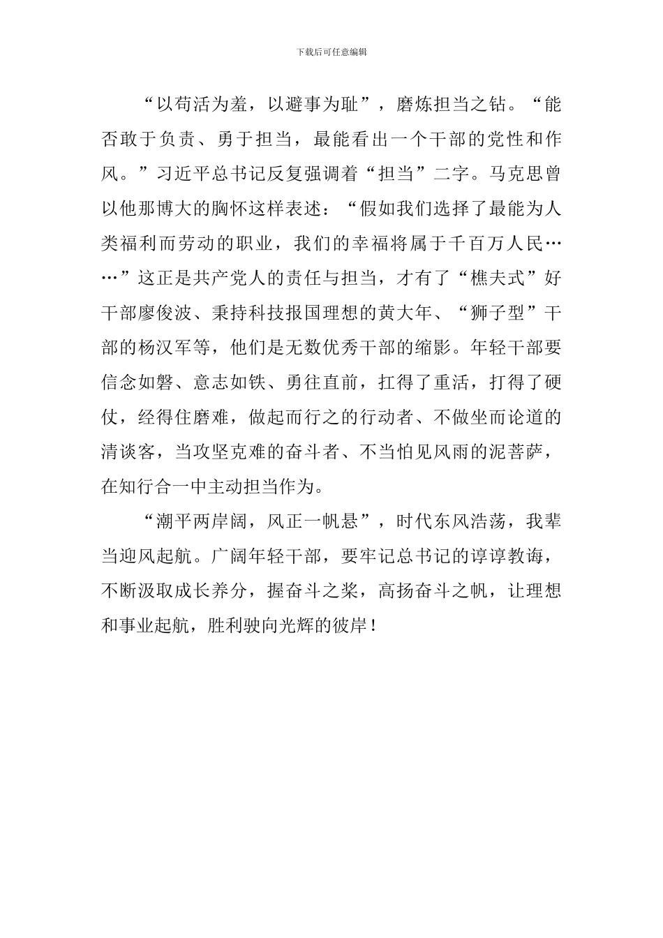 教师学习中青年干部培训班开班式重要讲话心得体会：“学习餐”为年轻干部均衡营养_第3页