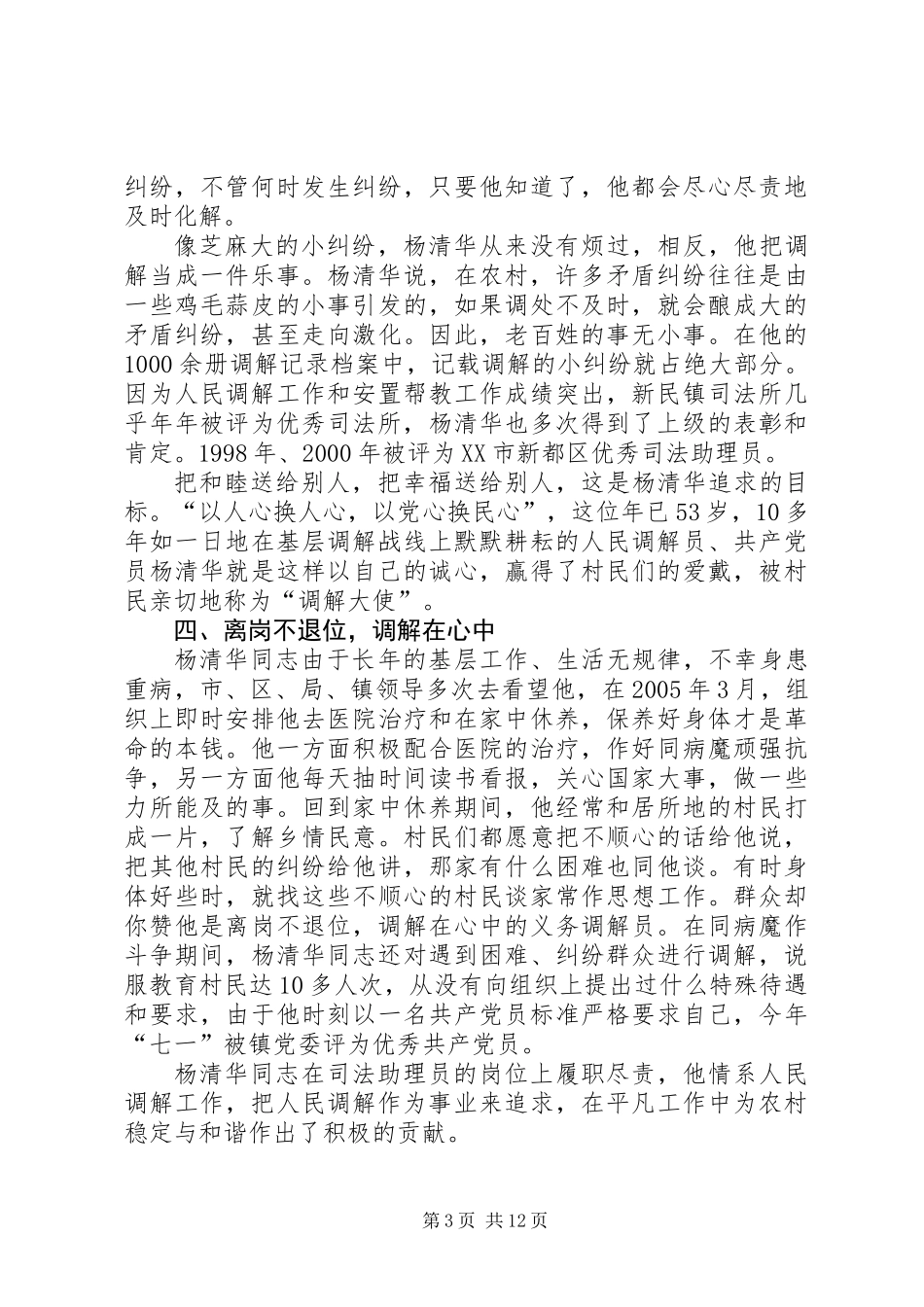 全国标兵人民调解员杨清华同志先进事迹材料_第3页
