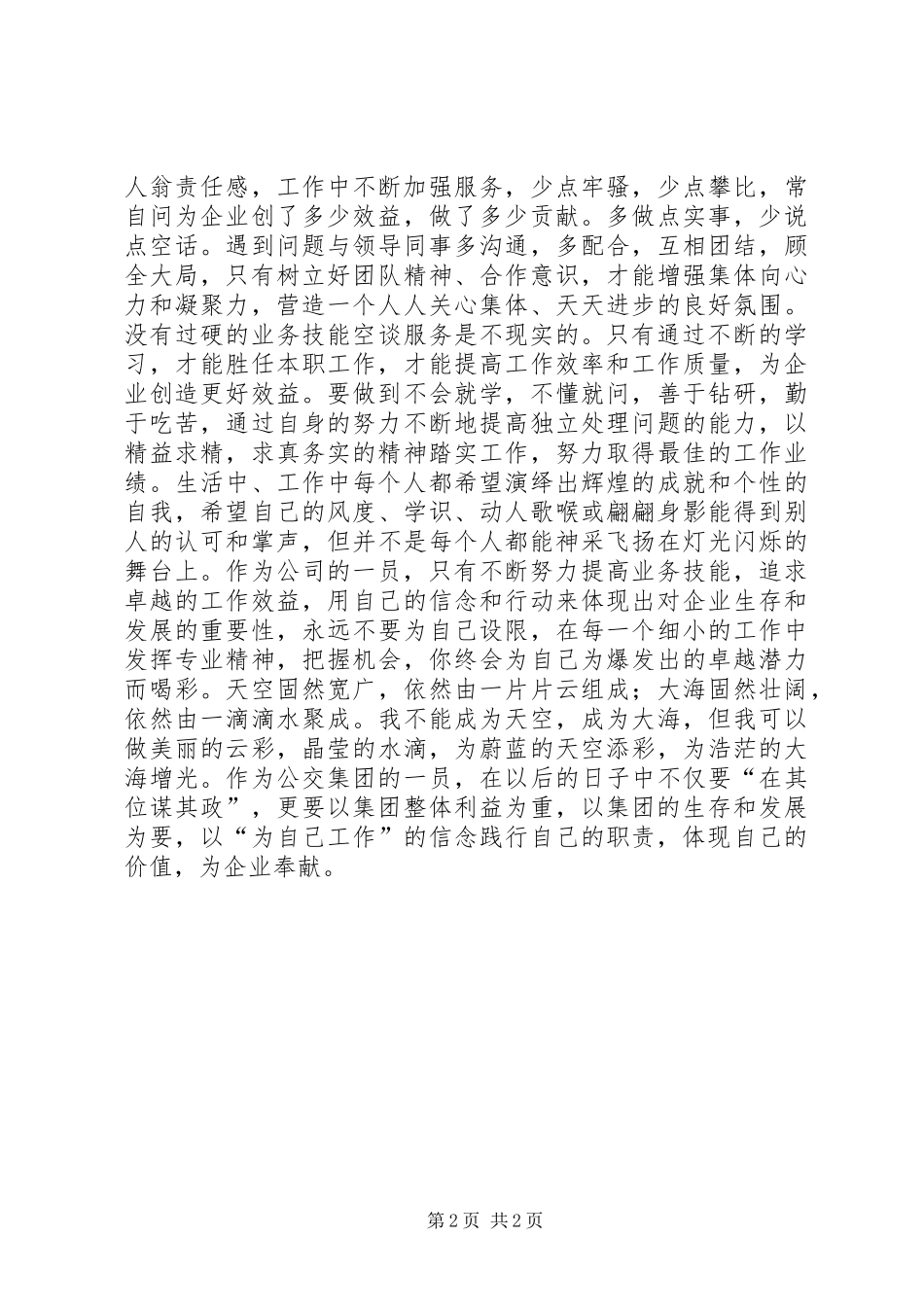 你为谁工作征文演讲_第2页
