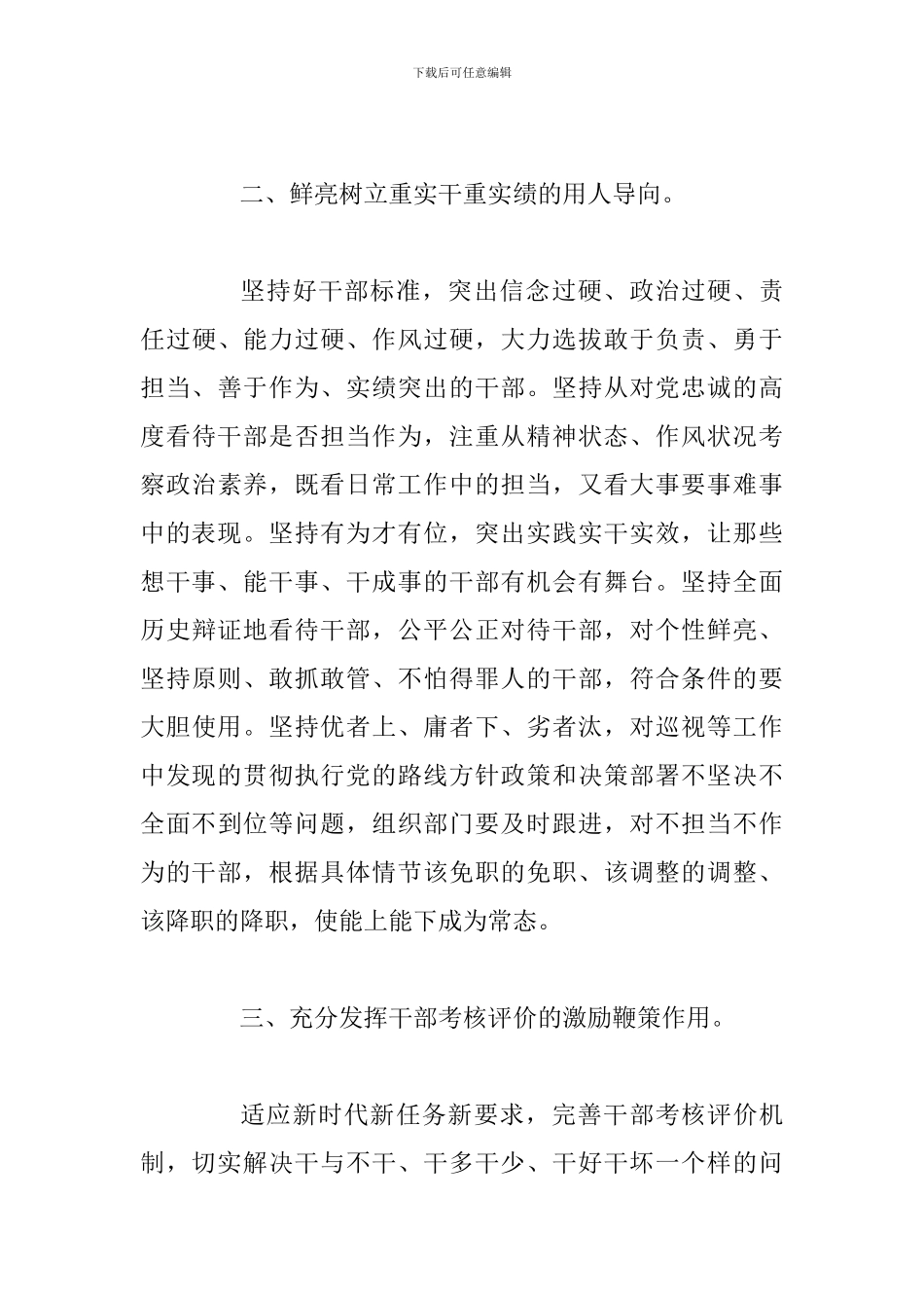 2024年全面学习关于进一步激励广大干部的意见心得体会两篇合集稿_第3页