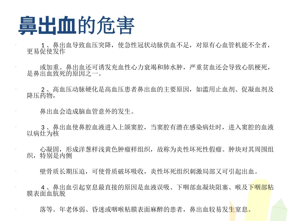 鼻出血的最佳治疗方法_第2页