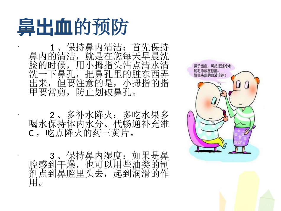 鼻出血的最佳治疗方法_第3页