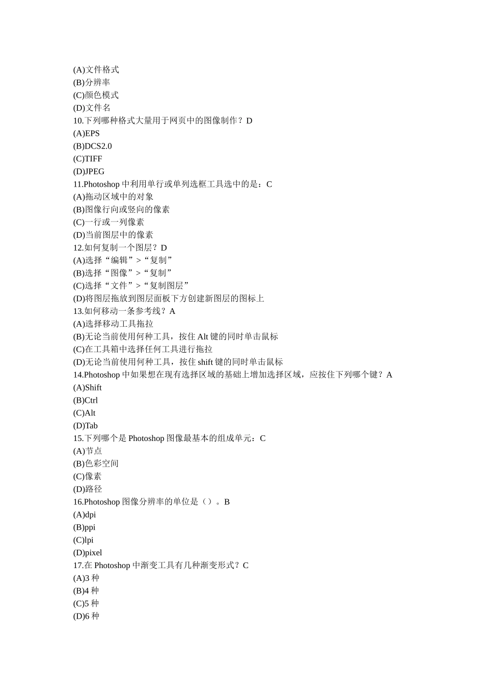 ps一级试题_第2页